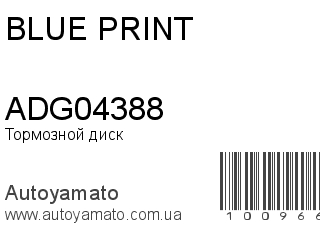 Тормозной диск ADG04388 (BLUE PRINT)